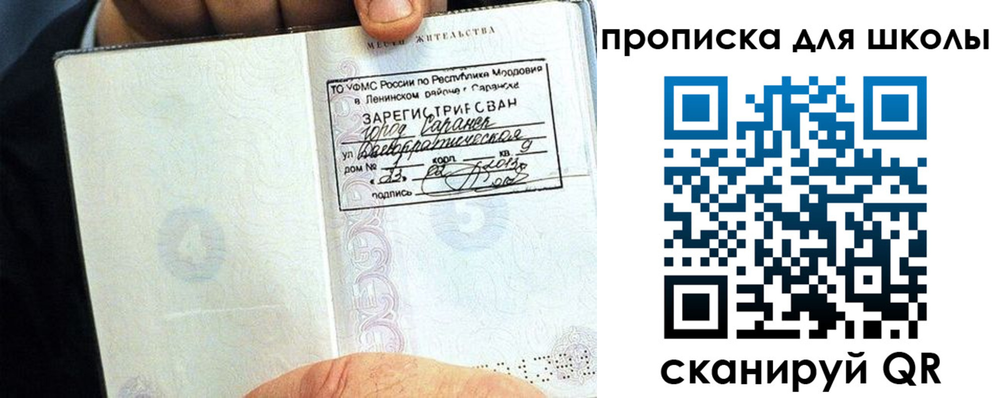 прописка паспорт в Сосногорске