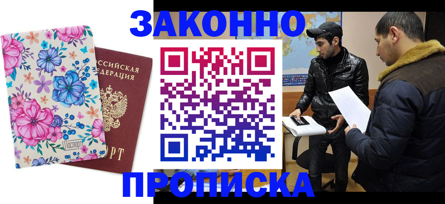 где прописаться в Сосногорске