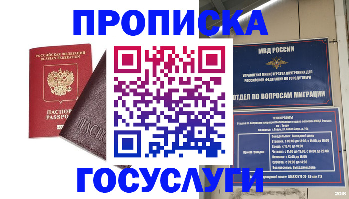 временная регистрация госуслуги в Сосногорске