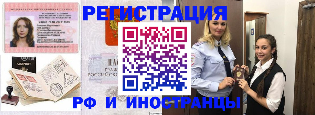временная регистрация надежно в Сосногорске