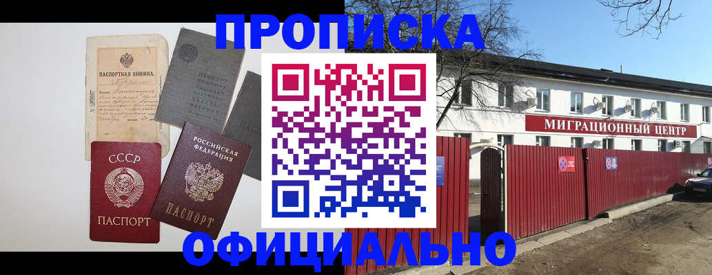 прописка паспорт в Сосногорске